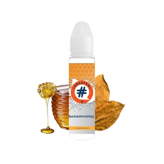 HASHTAG Flavorshot μελοκαπνούλης (20ml to 60ml)