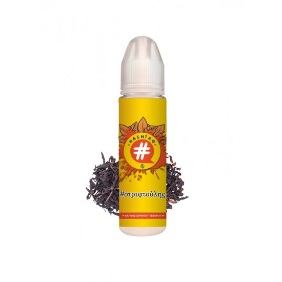 HASHTAG Flavorshot στριφτούλης (20ml to 60ml)